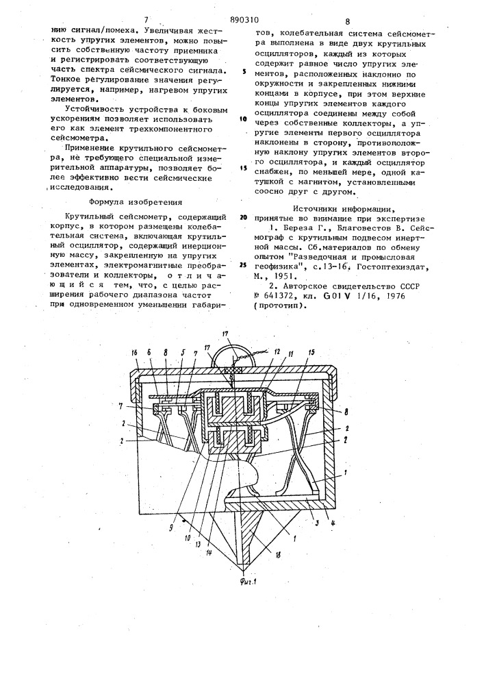 Крутильный сейсмометр (патент 890310)