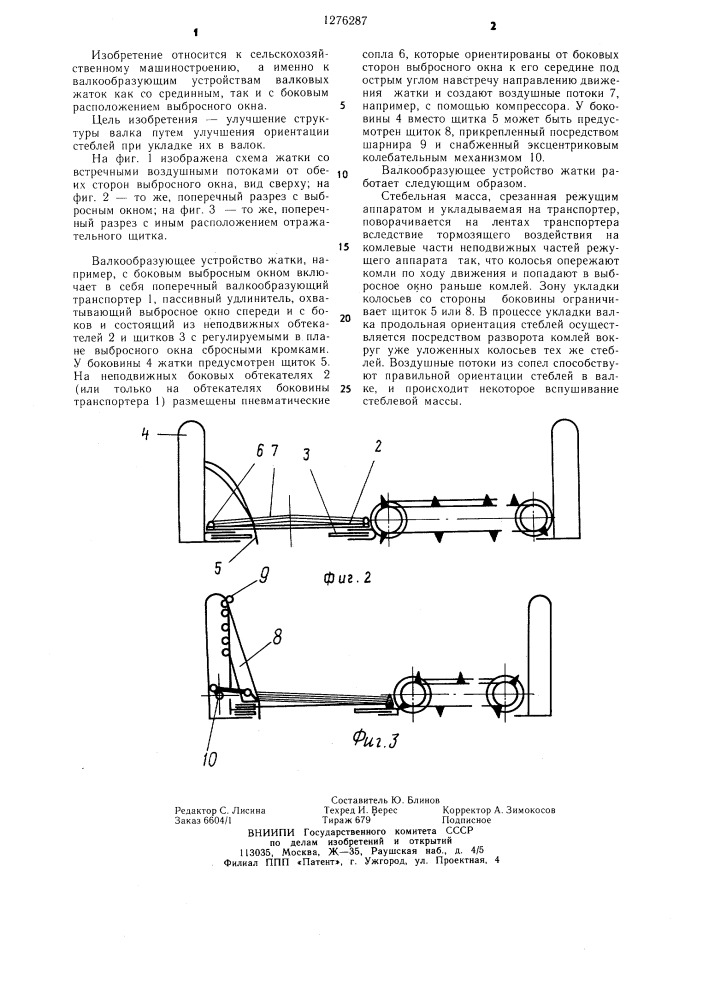 Валкообразующее устройство жатки (патент 1276287)