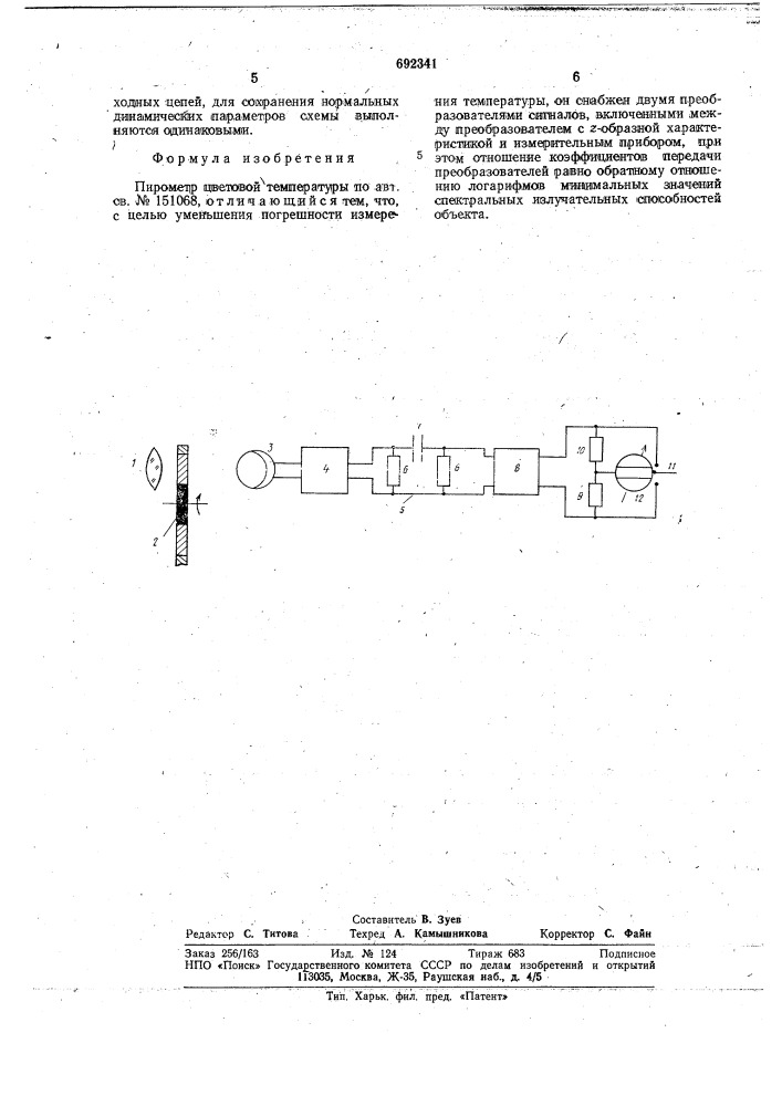 Пирометр цветовой температуры (патент 692341)
