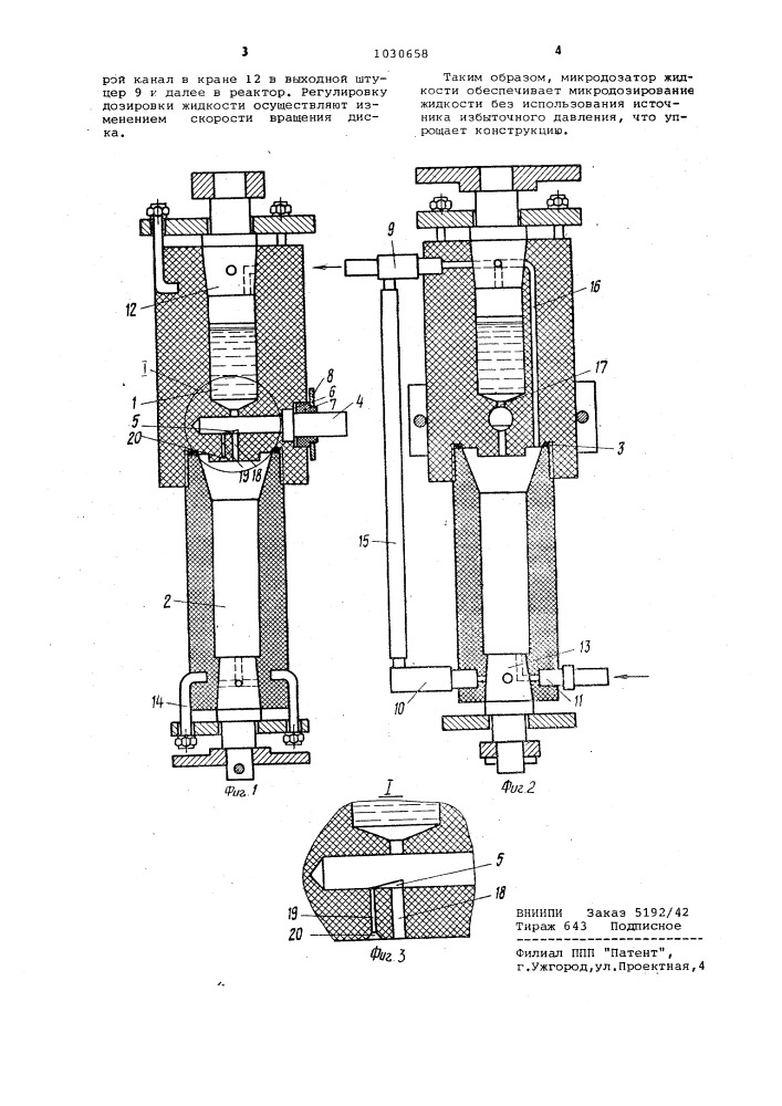 Микродозатор жидкости (патент 1030658)