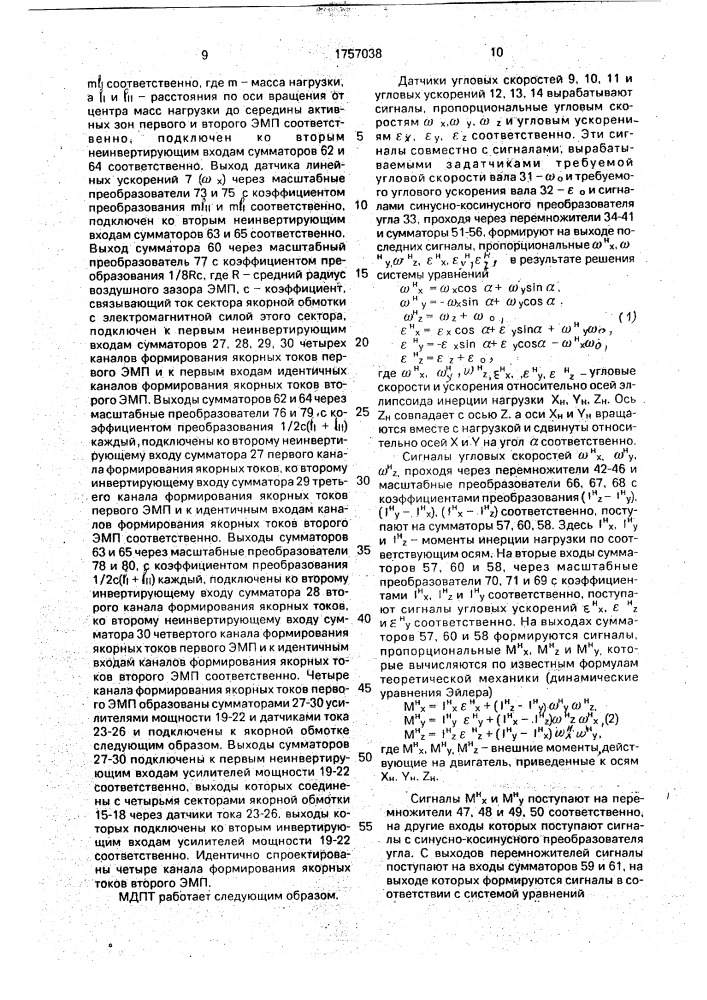 Моментный электродвигатель постоянного тока с ограниченным углом поворота (патент 1757038)