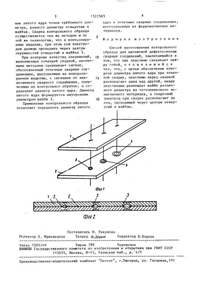 Способ изготовления контрольного образца для магнитной дефектоскопии сварных соединений (патент 1527565)