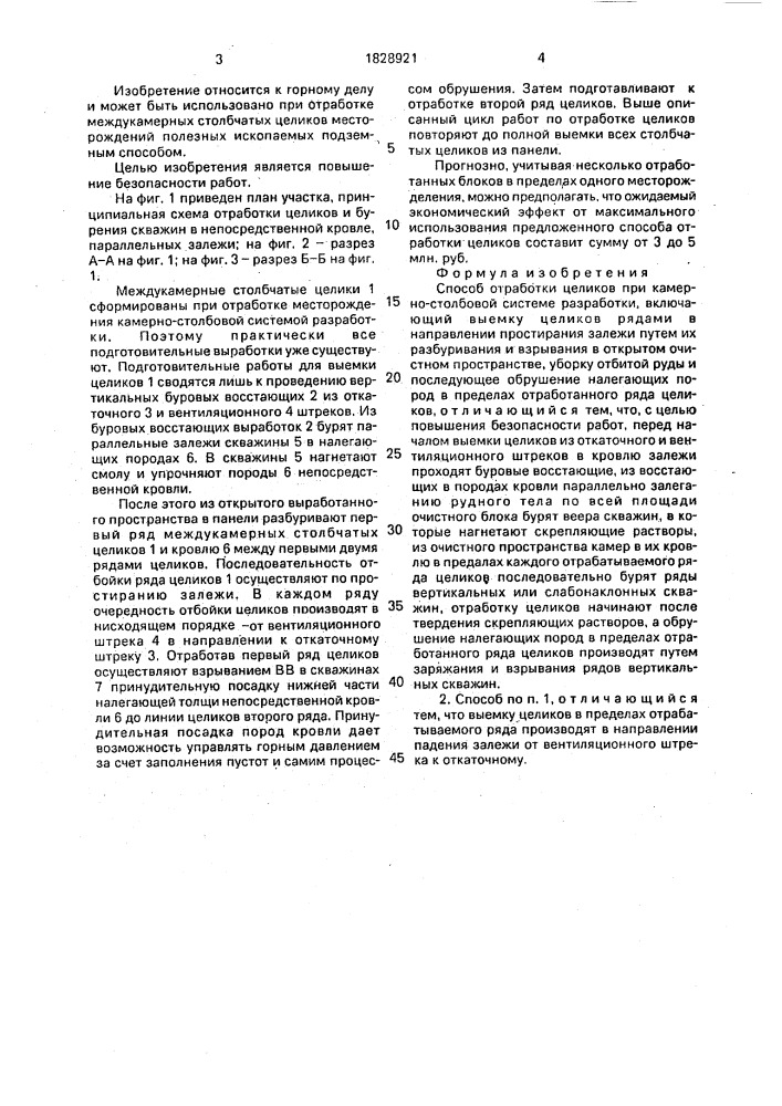Способ отработки целиков при камерно-столбовой системе разработки (патент 1828921)