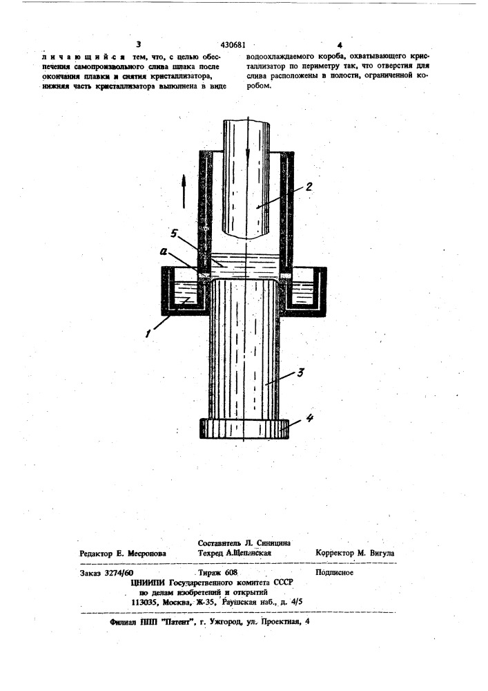Кристаллизатор для печей электрошлакового переплава (патент 430681)