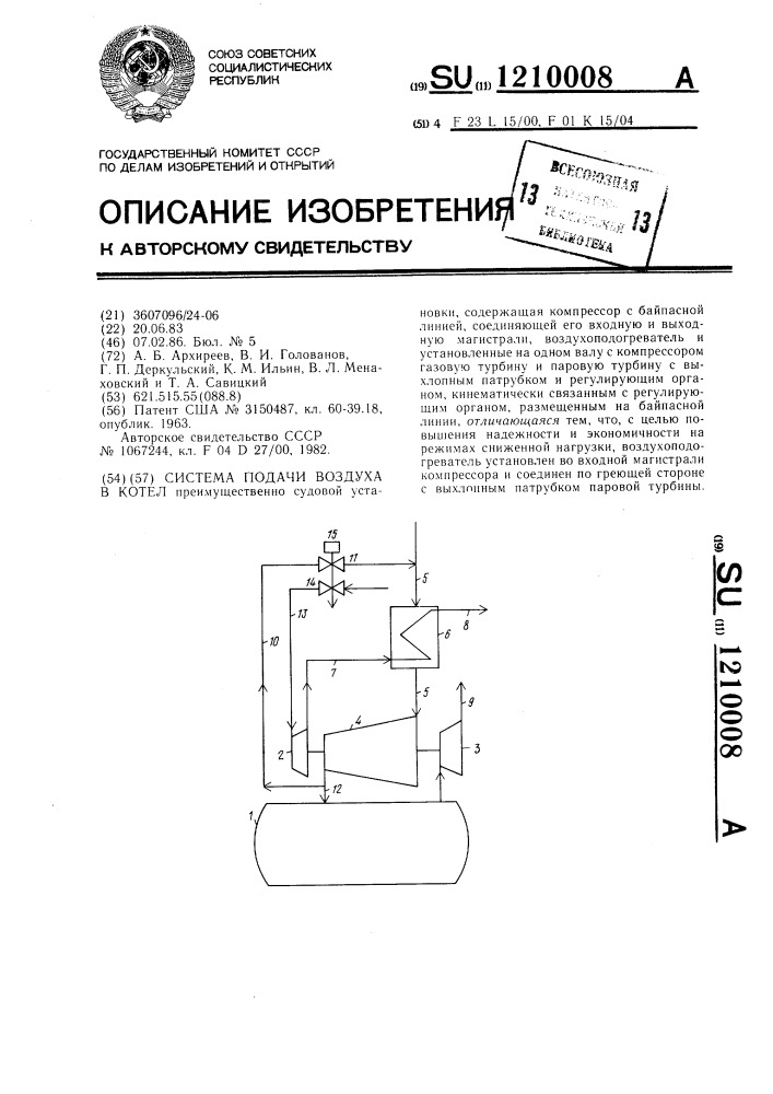 Система подачи воздуха в котел (патент 1210008)