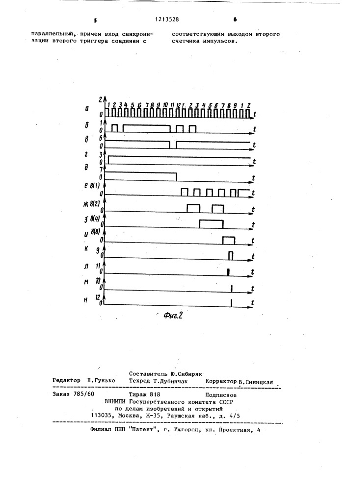 Синхронизирующее устройство (патент 1213528)