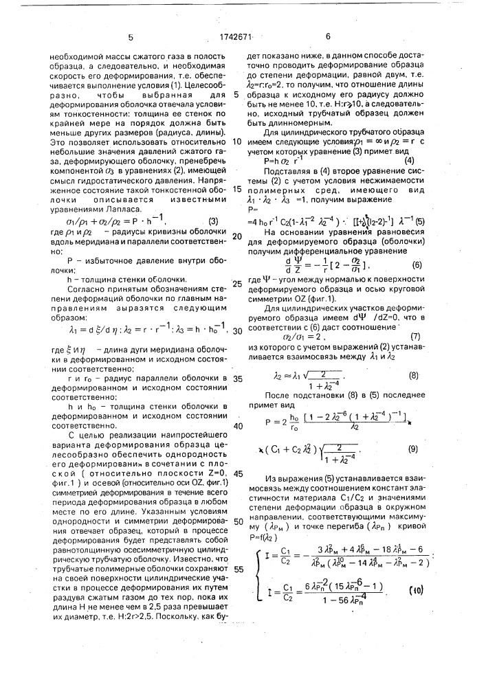 Способ определения характеристик полимерных материалов (патент 1742671)