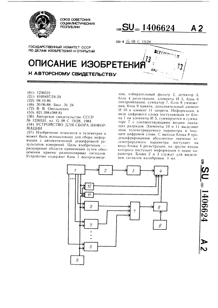 Устройство для сбора информации (патент 1406624)