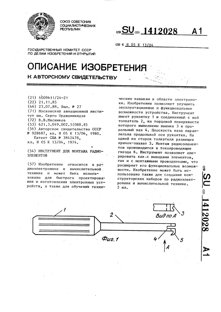 Инструмент для монтажа радиоэлементов (патент 1412028)