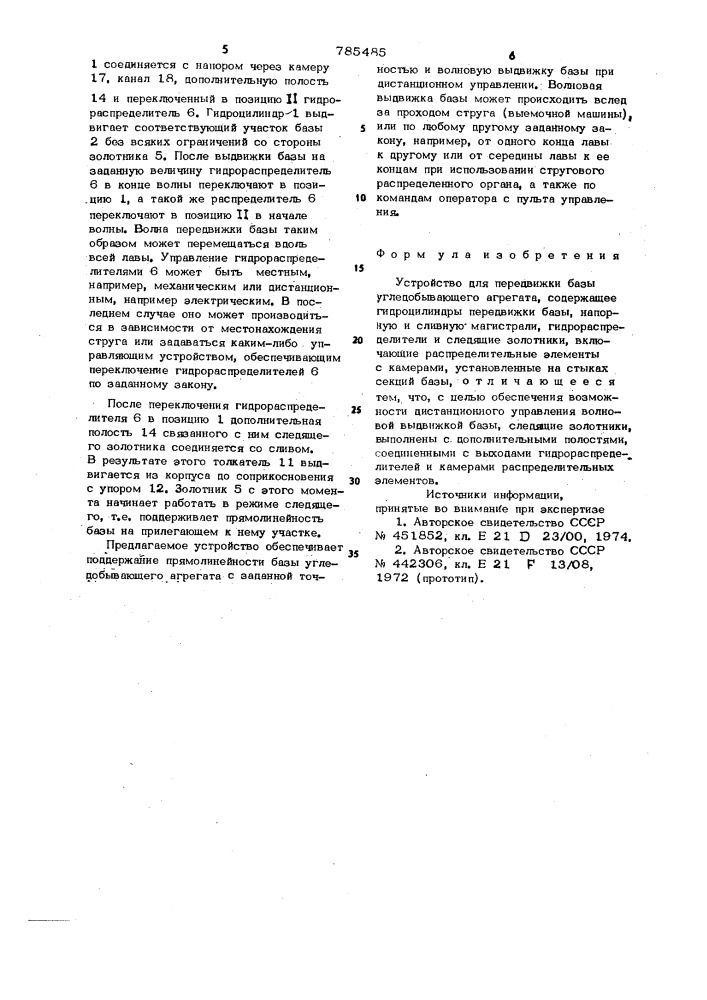 Устройство для передвижки базы угледобывающего агрегата (патент 785485)