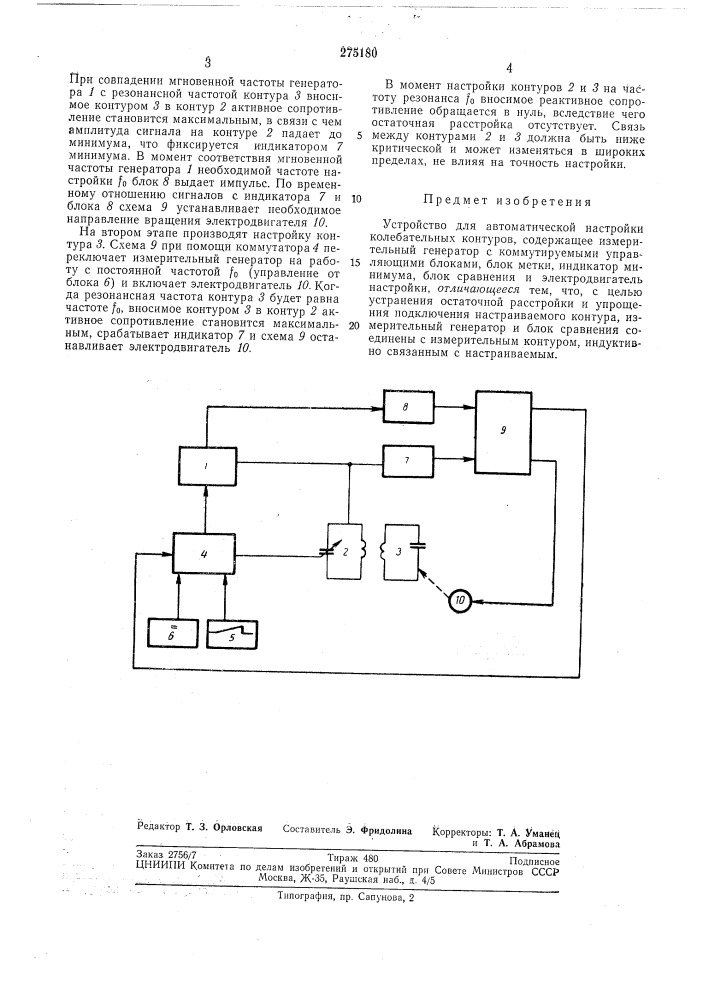 Устройство для автоматической настройки колебательных контуров (патент 275180)
