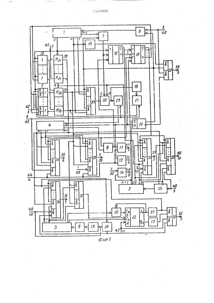 Устройство объединения массивов памяти (патент 1416990)