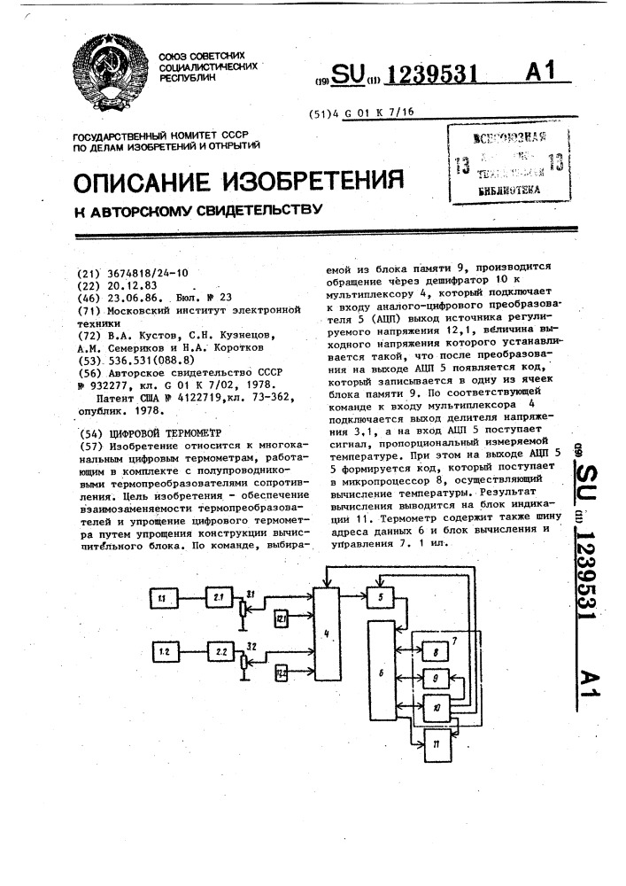 Цифровой термометр (патент 1239531)