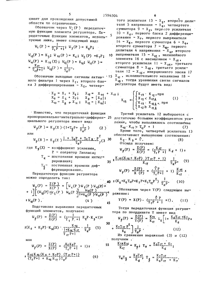 Пропорционально-интегрально-дифференциальный регулятор для объектов с запаздыванием (патент 1596304)