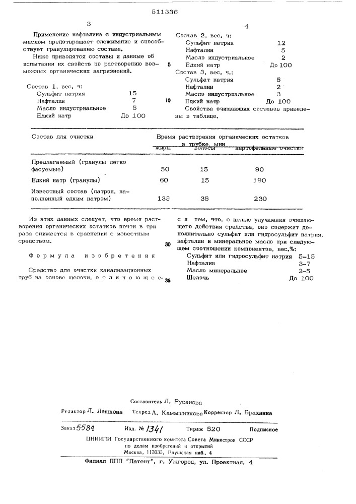 Средство для очистки канализационных труб (патент 511336)