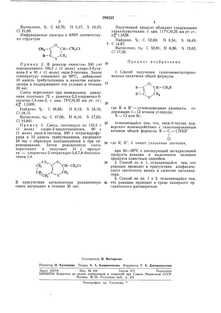 Патент ссср  294335 (патент 294335)