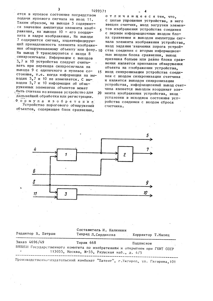 Устройство порогового обнаружения объектов (патент 1499371)
