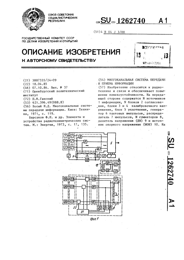 Многоканальная система передачи и приема информации (патент 1262740)