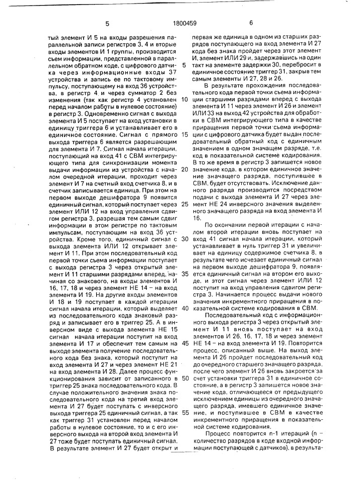 Устройство для сопряжения с датчиками (патент 1800459)