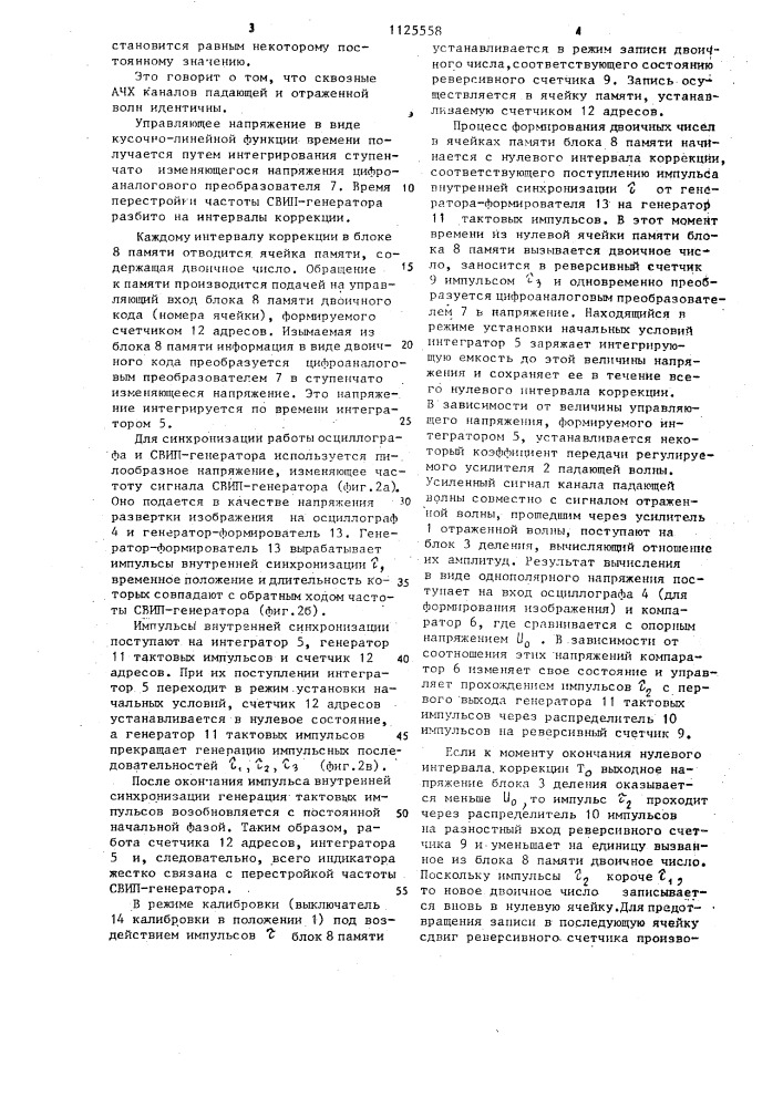 Индикатор для панорамного свч измерителя коэффициента стоячей волны и ослабления (патент 1125558)