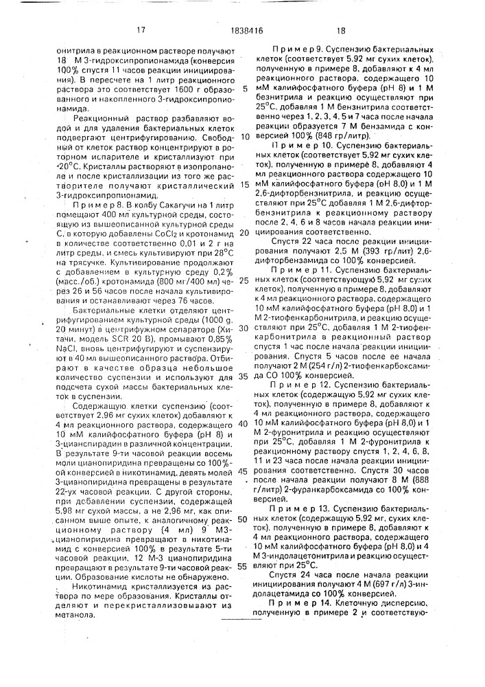 Способ получения амидов (патент 1838416)