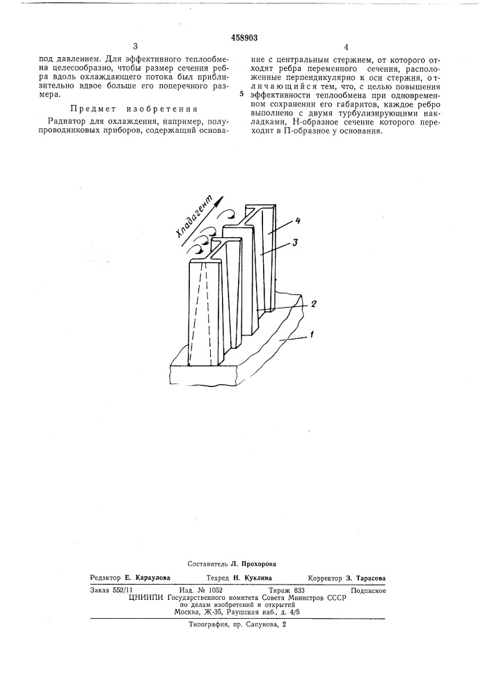 Радиатор (патент 458903)