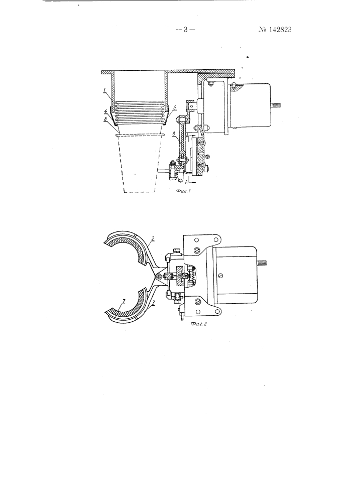 Устройство для выдачи бумажных стаканов из стопки (патент 142823)
