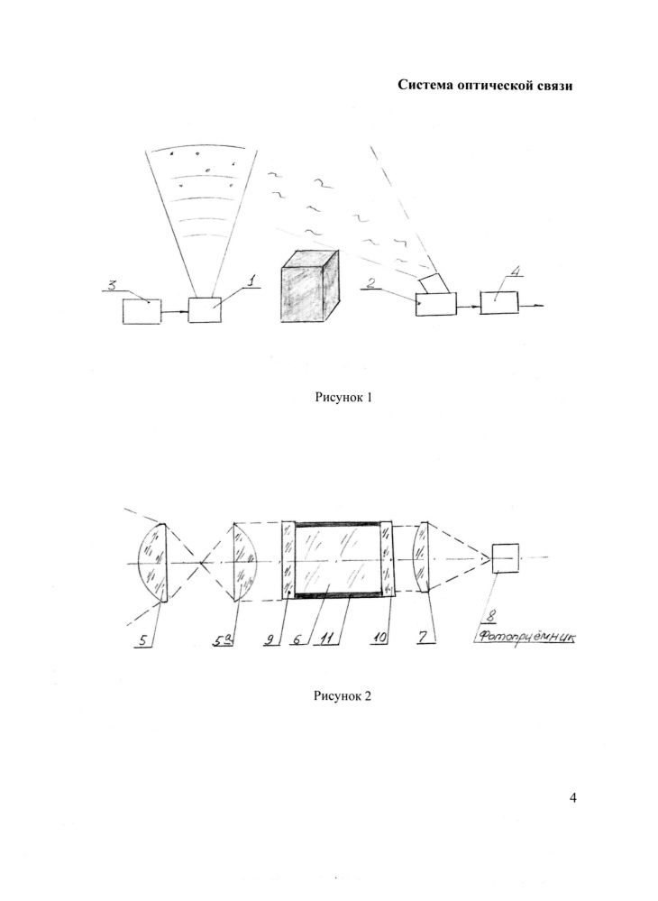 Система оптической связи (патент 2653528)