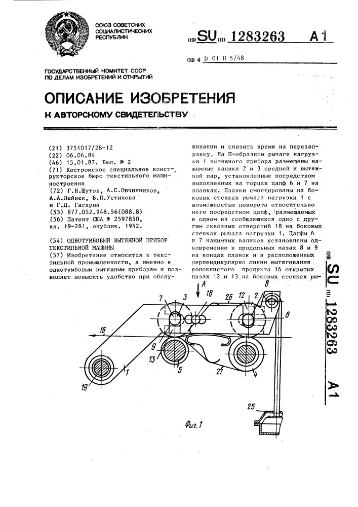 Однотумбовый вытяжной прибор текстильной машины (патент 1283263)