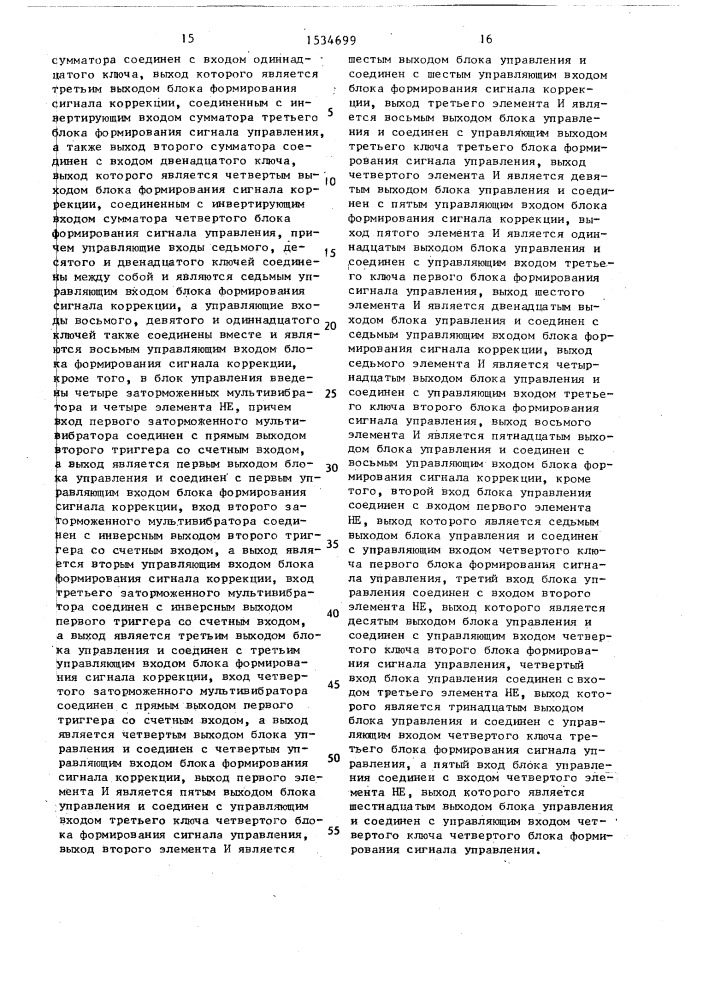 Устройство для фазового управления автономным инвертором тока с самовозбуждением (патент 1534699)