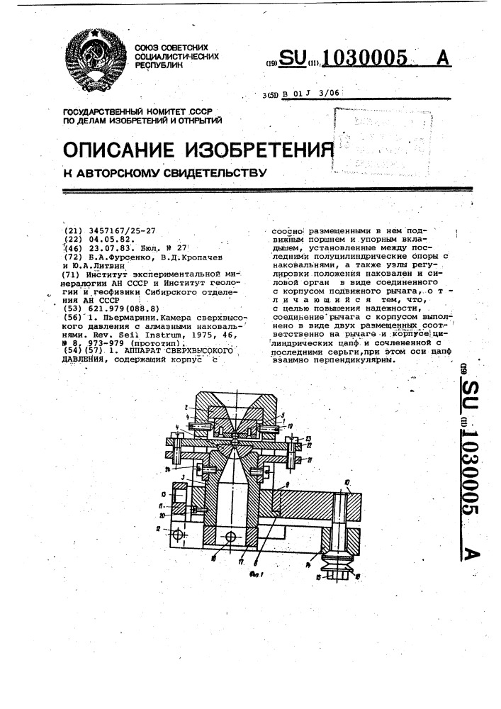 Аппарат сверхвысокого давления (патент 1030005)