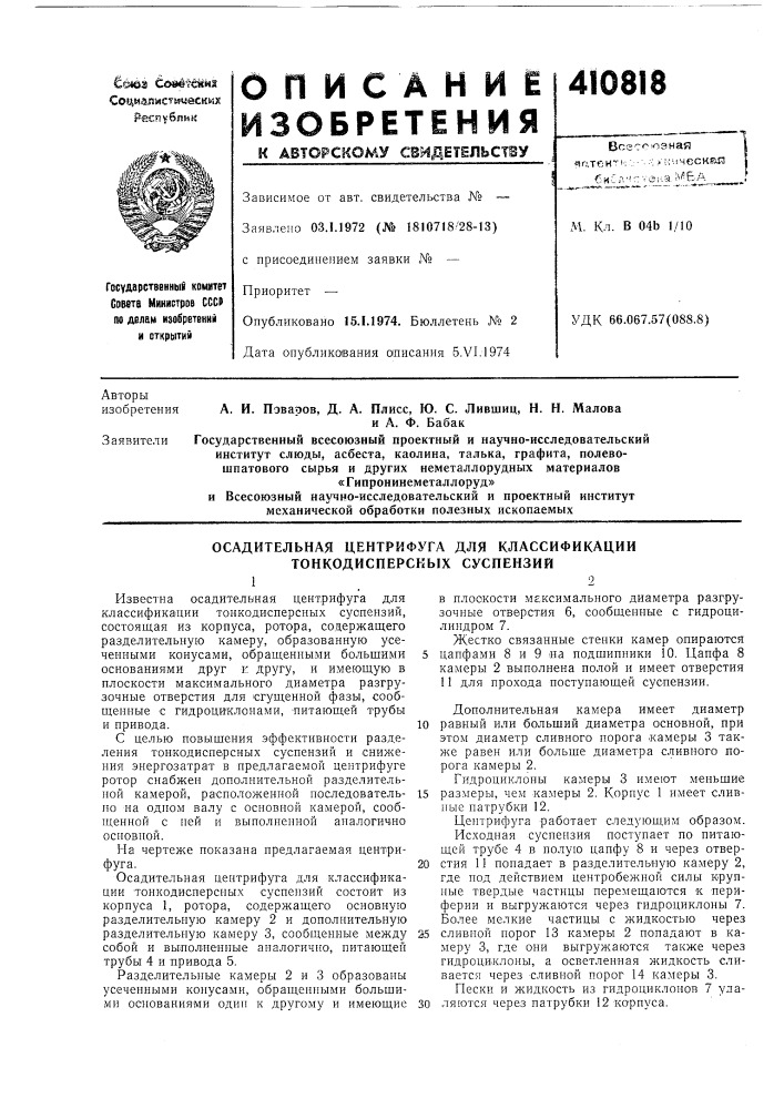 Патент ссср  410818 (патент 410818)