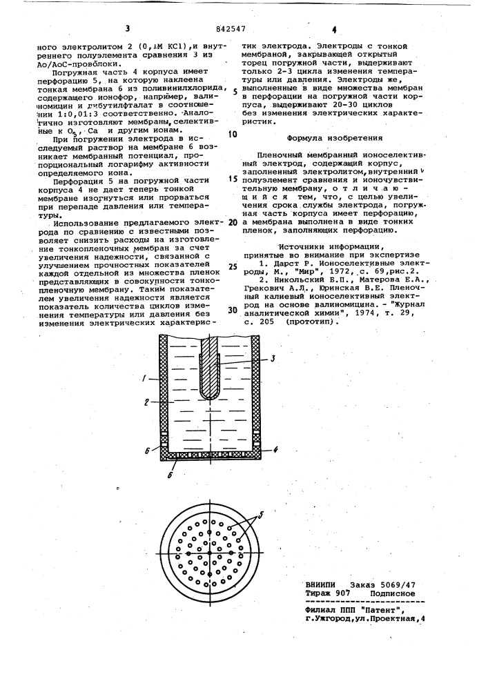 Пленочный мембранный ионоселектив-ный электрод (патент 842547)