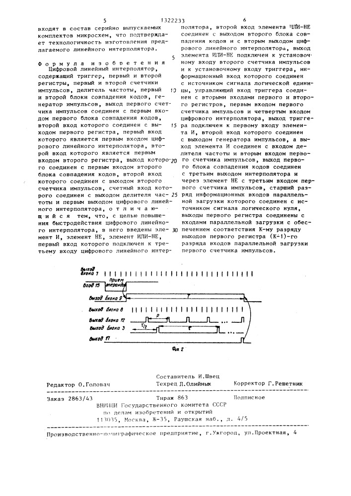 Цифровой линейный интерполятор (патент 1322233)