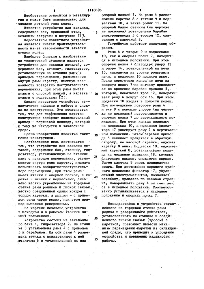 Устройство для закалки деталей (патент 1118696)