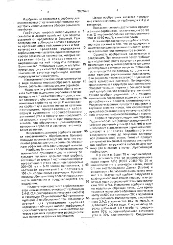 Сорбент для очистки почвы от остатков гербицидов (патент 2002496)