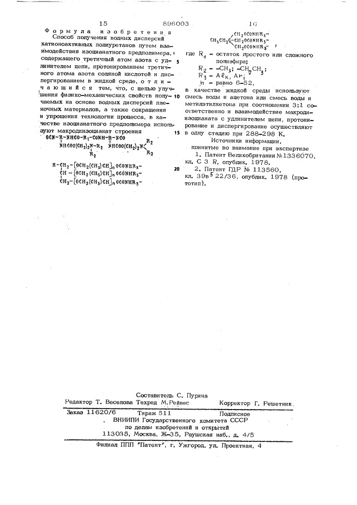 Способ получения водных дисперсий катионоактивных полиуретанов (патент 896003)