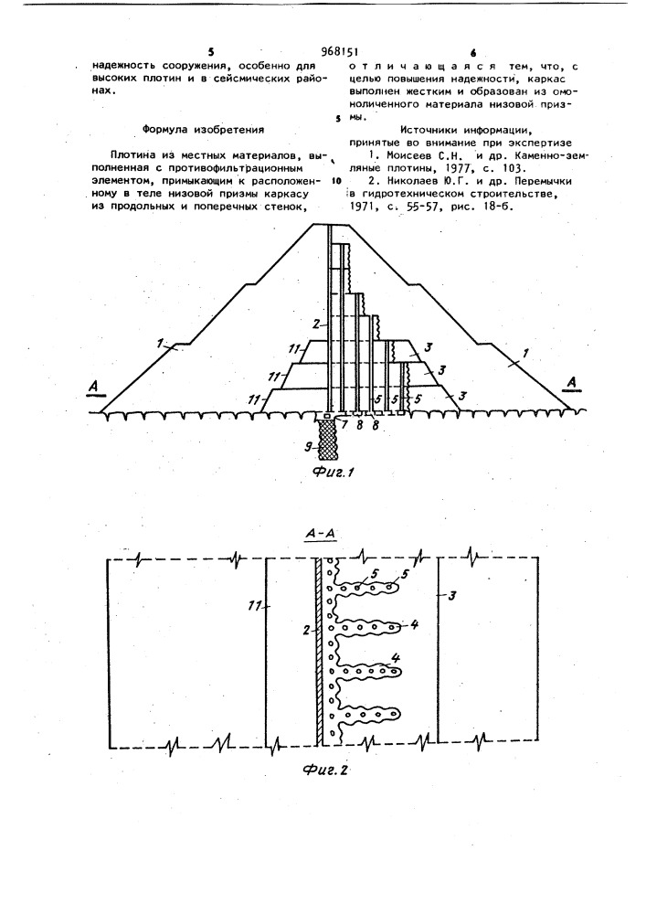 Плотина из местных материалов (патент 968151)
