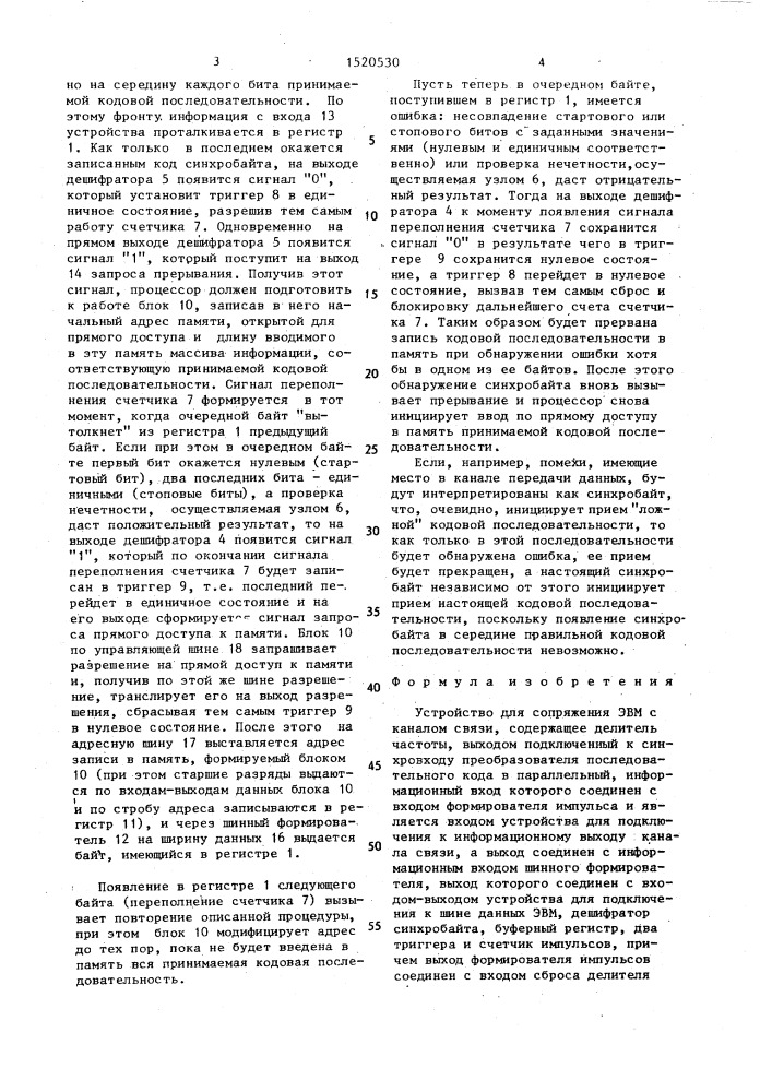 Устройство для сопряжения эвм с каналом связи (патент 1520530)