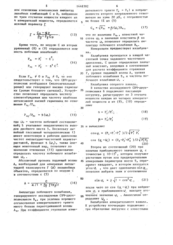 Устройство для измерения комплексных коэффициентов отражения свч-двухполюсников (патент 1448302)
