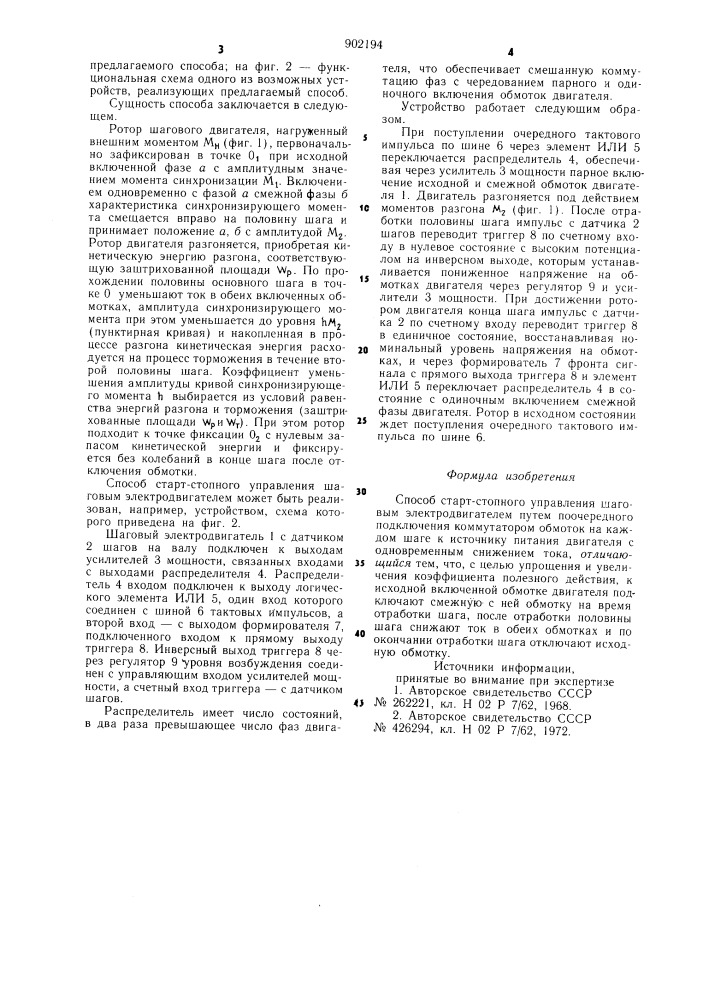 Способ старт-стопного управления шаговым электродвигателем (патент 902194)