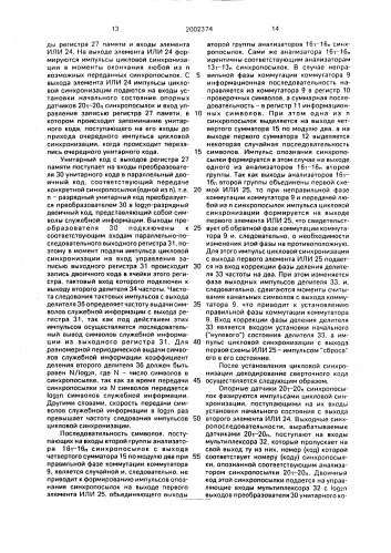 Устройство для передачи и приема двоичной информации (патент 2002374)