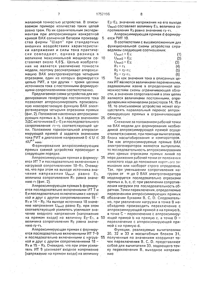 Устройство для моделирования генератора постоянного тока на возобновляемых источниках энергии (патент 1752196)