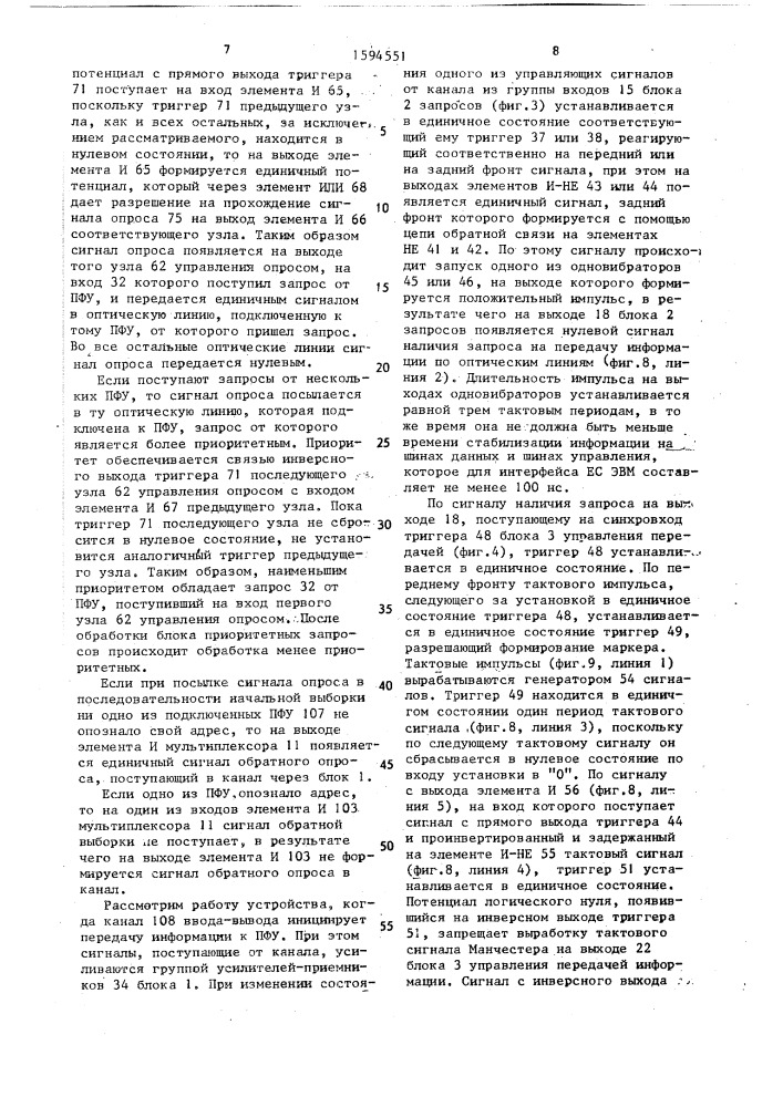 Устройство для сопряжения эвм с периферийными устройствами (патент 1594551)