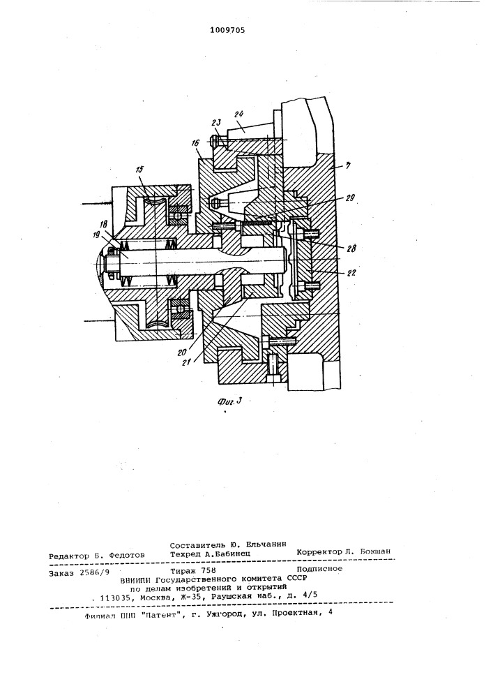 Металлорежущий станок (патент 1009705)