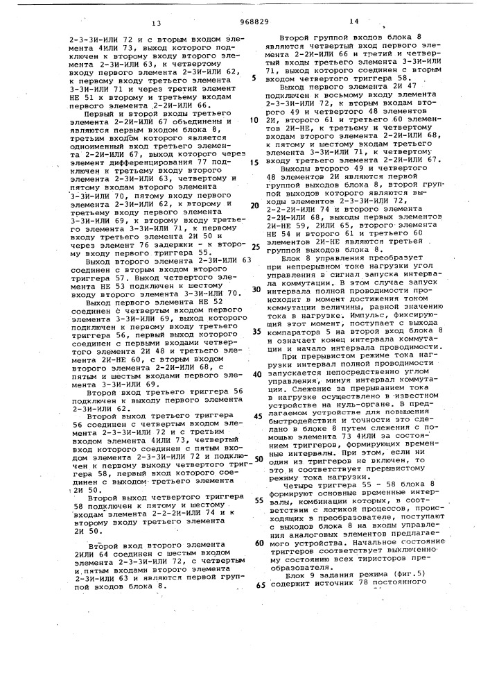 Устройство для моделирования вентильного преобразователя (патент 968829)