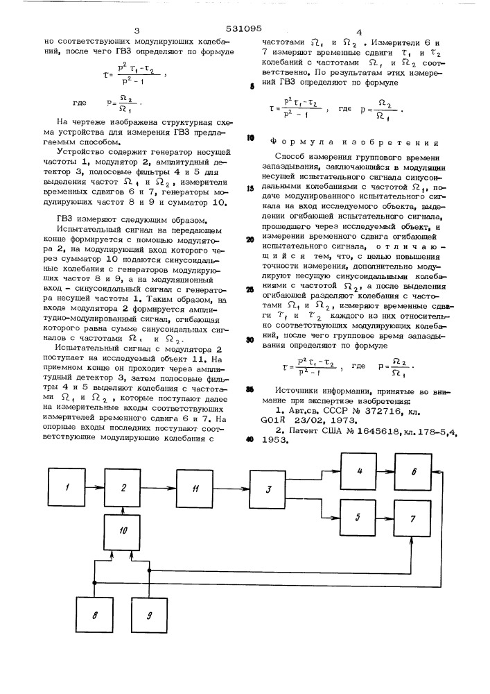 Способ измерения группового времени запаздывания (патент 531095)