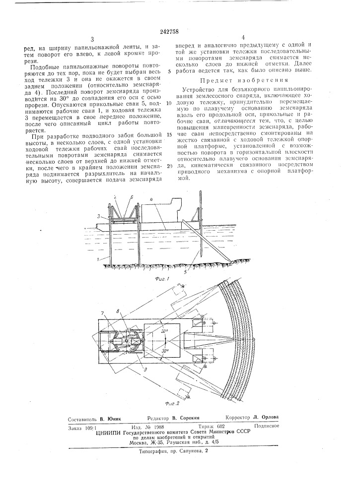 Устройство для безъякорного папильонирования землесосного снаряда (патент 242758)