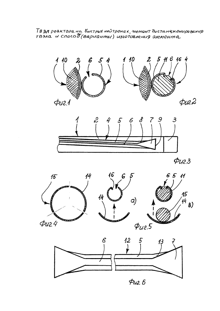 Твэл реактора на быстрых нейтронах, элемент дистанционирования твэла и способ (варианты) изготовления элемента (патент 2598542)