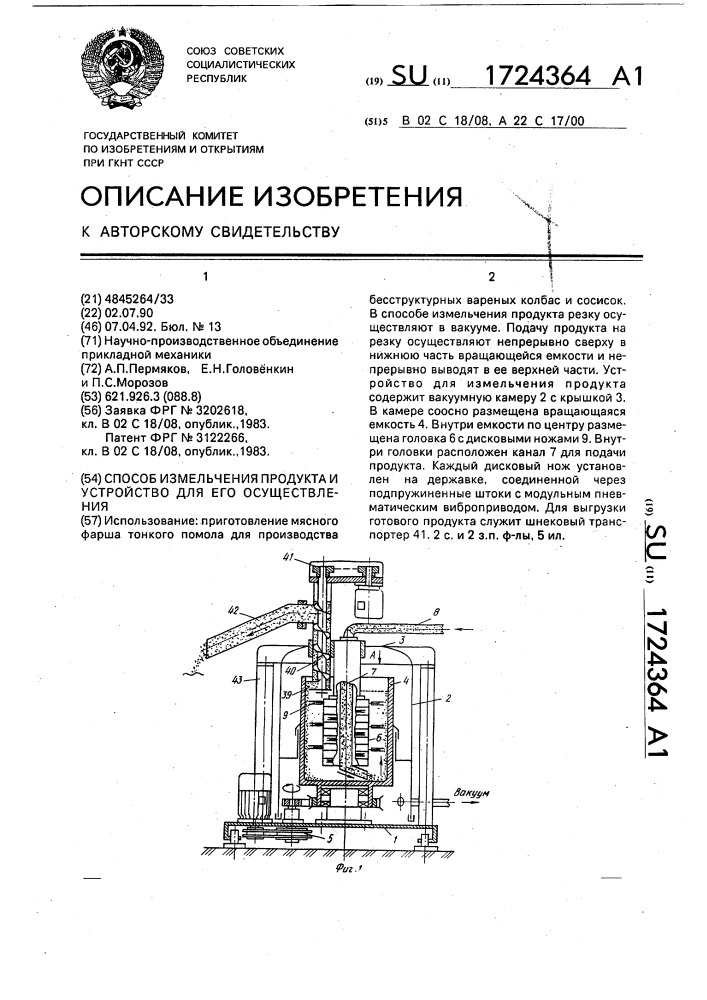 Способ измельчения продукта и устройство для его осуществления (патент 1724364)